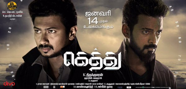 Gethu Movie 1st Day Box office Collection – Scooptimes